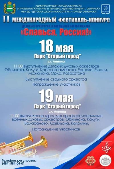 Afisha-go. Афиша мероприятий: II Международный фестиваль-конкурс «Славься, Россия!»