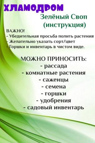 Афиша - Обнинск: Акция «Хламодром - обмен добром!»