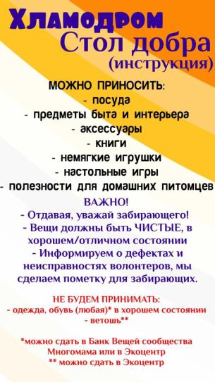 Афиша - Обнинск: Акция «Хламодром - обмен добром!»