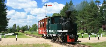 Afisha-go. Афиша мероприятия: Переславский железнодорожный музей